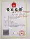 上海杨浦公司注册代办费用图