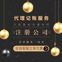 2023年,上海青浦代辦注冊公司代辦多少錢(qián)