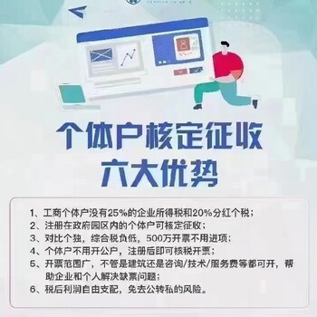 北京延庆正规个体工商户核定征收,怎么交税和核定