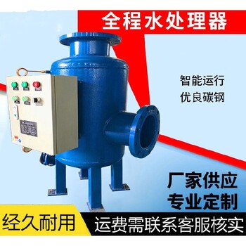 滄州生產(chǎn)全程綜合水處理器用途廣泛