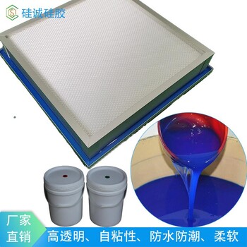 液槽果凍膠加成型液體硅膠空氣過(guò)濾器槽灌封膠
