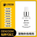 小海藥業(yè)犬專用外傷護(hù)理液OEM代工生產(chǎn)