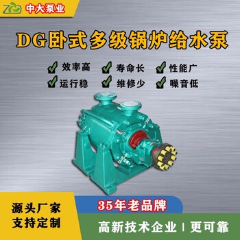 兴安盟DG85-80锅炉给水泵工作原理