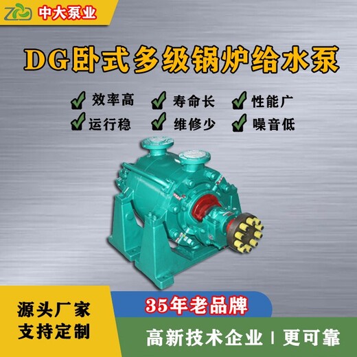 保定DG45-80锅炉给水泵工作原理