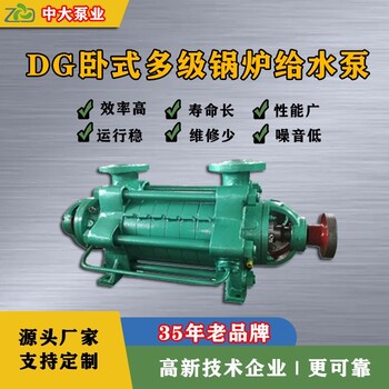 長治DG46-50鍋爐給水泵生產(chǎn)廠家