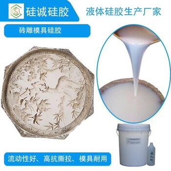 浮雕工藝品模具硅膠RX-625