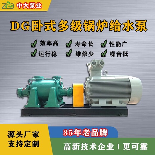 顺义D46-50系列锅炉给水泵工作原理