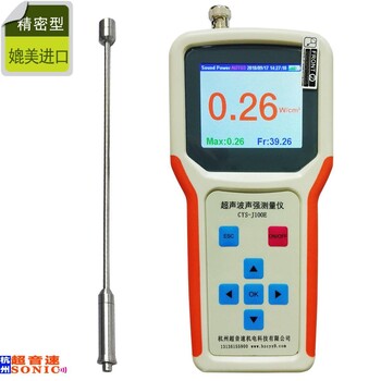 精密型超聲波聲強測量儀深圳超音波能量頻率分析儀杭州超音速