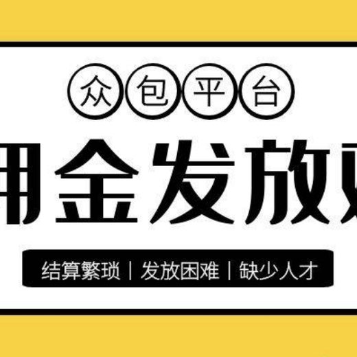 香港九龍實用薪資、傭金代發平臺公司,加盟代理