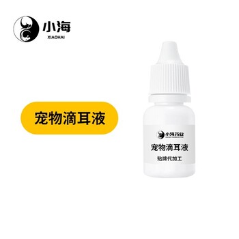 小海药业狗狗用耳部滴液oem定制代工生产厂家