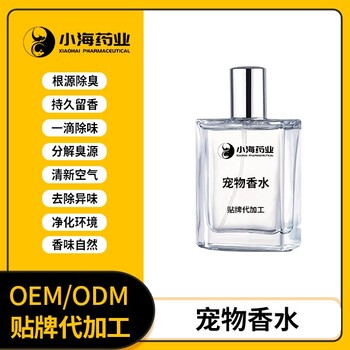 长沙小海宠物用香水OEM代加工贴牌