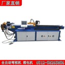 全自動彎管機價格,彎管機設備廠家