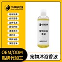 小海藥業(yè)貓咪沐浴香波OEM代加工貼牌