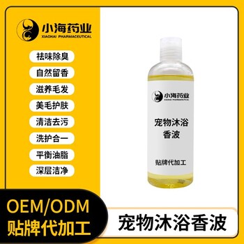 小海药业猫狗用香波浴液OEM代加工贴牌