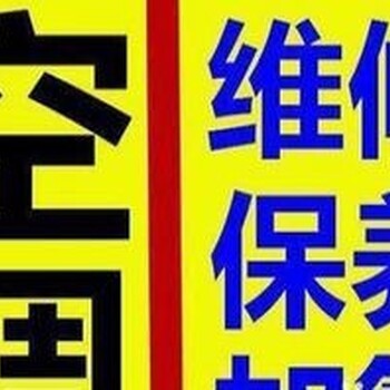 朝陽望京空調(diào)維修服務(wù)