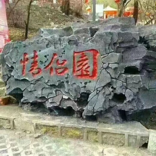 金东区假山水泥塑石本地雕塑