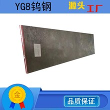 YG8钨钢硬质合金高强硬度耐磨损圆棒板料钢材可定制