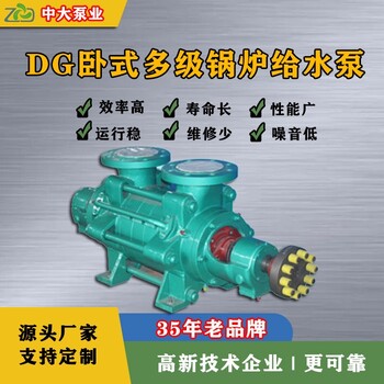 大兴DG85-80锅炉给水泵厂家