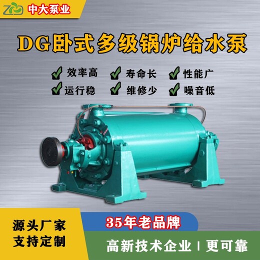 福建DG型锅炉给水泵厂家,锅炉循环泵