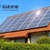 鹤岗太阳能发电板