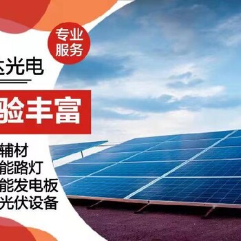 大連太陽(yáng)能發(fā)電板廠家電話
