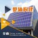 太阳能发电板生产厂家