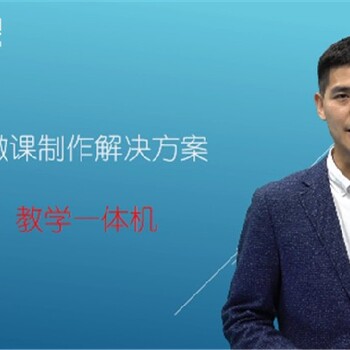 全新天創(chuàng)華視錄課室金課室設(shè)備