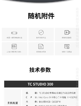 电视台视频编辑工作站TC-STUDIO300指导报价