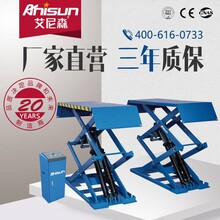 艾尼森B32Y剪式舉升機汽車維修升降機超薄小剪帶延長板圖片