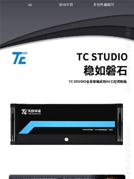 TC-STUDIO600非编系统价格,非编工作站