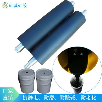 膠輥液態(tài)硅膠抗靜電硅橡膠耐酸堿耐老化的液態(tài)膠
