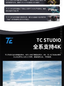 TC-STUDIO600价格,视频后期制作系统