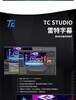天創華視TC-STUDIO300視頻編輯工作站銷售