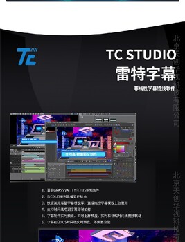 天创华视TC-STUDIO300视频编辑工作站销售