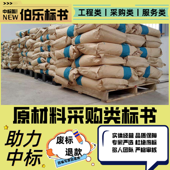 開封代寫標(biāo)書電子標(biāo)書,一對一定制,食堂承包類