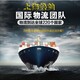 國際物流圖