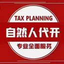 2023年自然人代開服務(wù)費(fèi)和材料費(fèi)，自然人代開解決企業(yè)對(duì)私支出