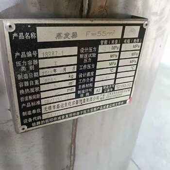 二手設(shè)備單效3噸濃縮蒸發(fā)器歡迎咨詢