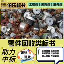 洛陽標(biāo)書精美排版標(biāo)書制作公司消防設(shè)施類,量身定制,食堂承包類