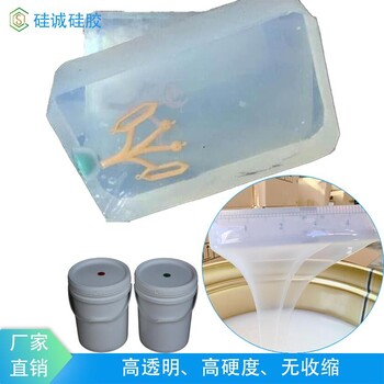 原型鑄造透明硅橡膠耐高溫加成型硅膠