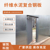 北京防潮纤维水泥复合钢板厂家