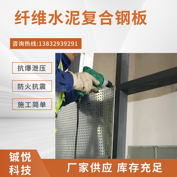 北京纤维水泥复合钢板施工方式