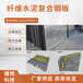 新疆防潮纤维水泥复合钢板安装方式