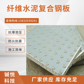 湖南耐高温纤维水泥复合钢板联系方式