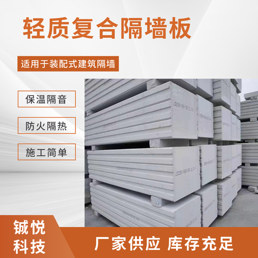 北京隔热轻质隔墙板生产厂家