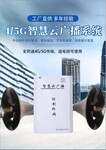APP遠程控制4G無線廣播平臺部署
