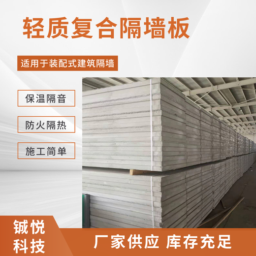 上海生产轻质隔墙板市场行情