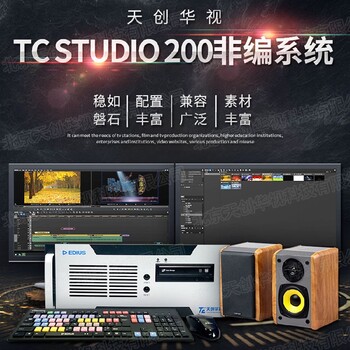 高清編輯工作站融媒體非編系統