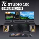 天創(chuàng)華視非線性編輯系統(tǒng)報(bào)價(jià)及圖片,EDIUS編輯機(jī)