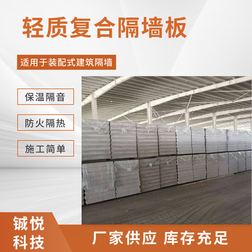 东莞生产轻质隔墙板生产厂家